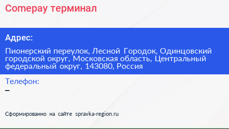 Comepay терминал - визитка