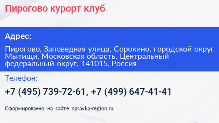 Пирогово курорт клуб - визитка