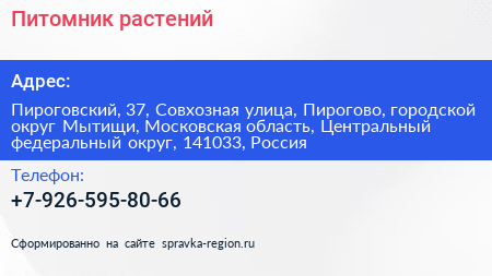 Питомник растений - визитка