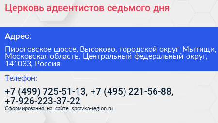 Церковь адвентистов седьмого дня - визитка