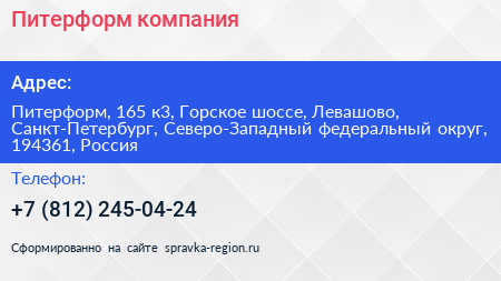 Питерформ компания - визитка