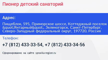 Пионер детский санаторий - визитка