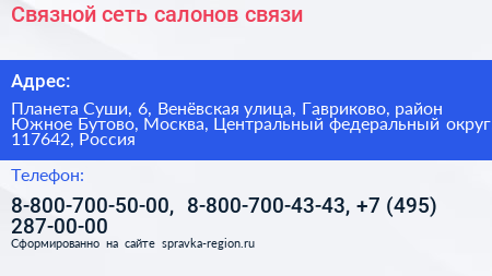 Связной сеть салонов связи - визитка
