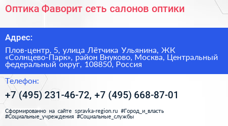 Оптика Фаворит сеть салонов оптики - визитка