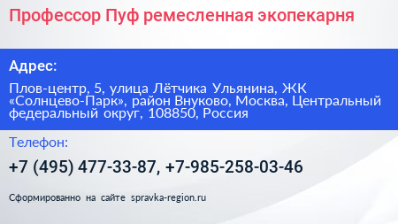 Профессор Пуф ремесленная экопекарня - визитка