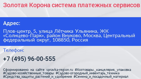 Золотая Корона система платежных сервисов - визитка