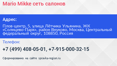 Mario Mikke сеть салонов - визитка