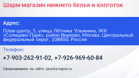 Шарм магазин нижнего белья и колготок - визитка