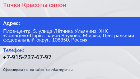 Точка Красоты салон - визитка