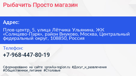 Рыбачить Просто магазин - визитка