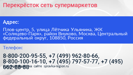 Перекрёсток сеть супермаркетов - визитка