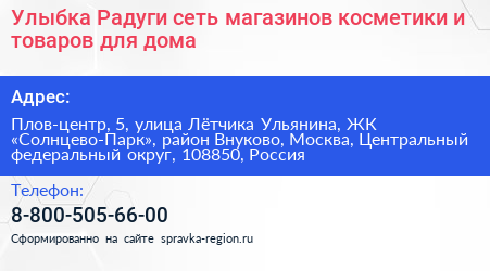 Улыбка Радуги сеть магазинов косметики и товаров для дома - визитка