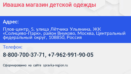 Ивашка магазин детской одежды - визитка