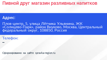 Пивной друг магазин разливных напитков - визитка