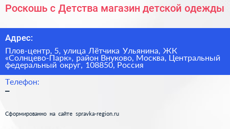 Роскошь с Детства магазин детской одежды - визитка