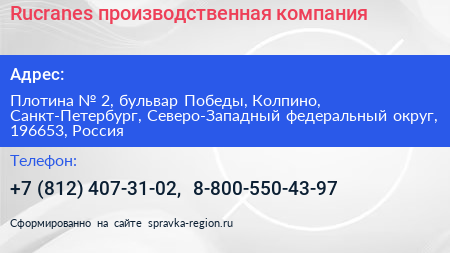 Rucranes производственная компания - визитка