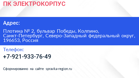 ПК ЭЛЕКТРОКОРПУС - визитка