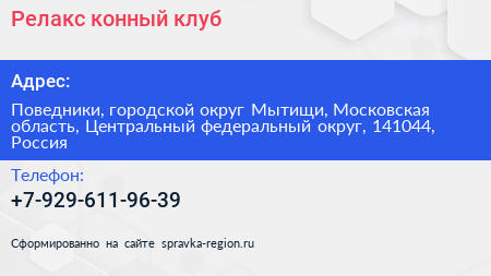 Релакс конный клуб - визитка