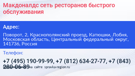 Макдоналдс сеть ресторанов быстрого обслуживания - визитка