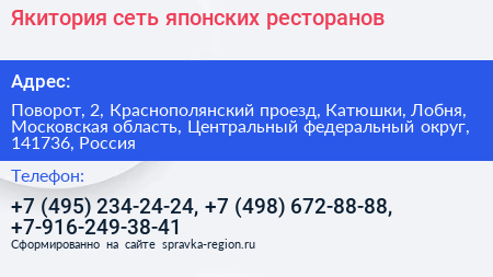 Якитория сеть японских ресторанов - визитка