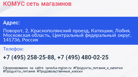 КОМУС сеть магазинов - визитка