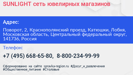 SUNLIGHT сеть ювелирных магазинов - визитка