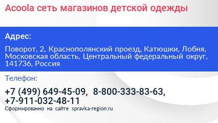Acoola сеть магазинов детской одежды - визитка