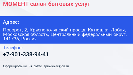 МОМЕНТ салон бытовых услуг - визитка