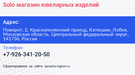 Solo магазин ювелирных изделий - визитка