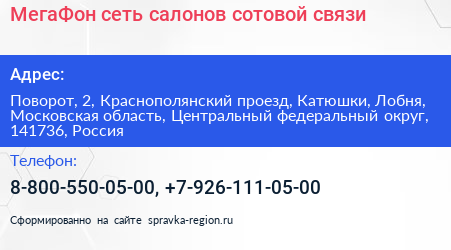 МегаФон сеть салонов сотовой связи - визитка