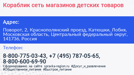 Кораблик сеть магазинов детских товаров - визитка