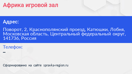 Африка игровой зал - визитка