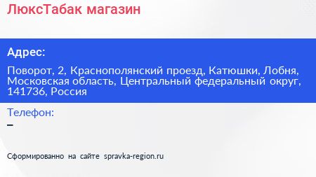 ЛюксТабак магазин - визитка