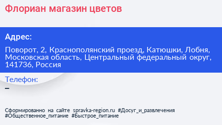 Флориан магазин цветов - визитка