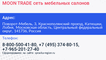 MOON TRADE сеть мебельных салонов - визитка