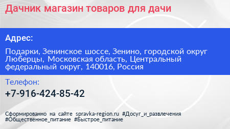 Дачник магазин товаров для дачи - визитка