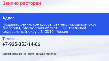 Зенино ресторан - визитка