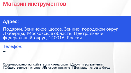 Магазин инструментов - визитка