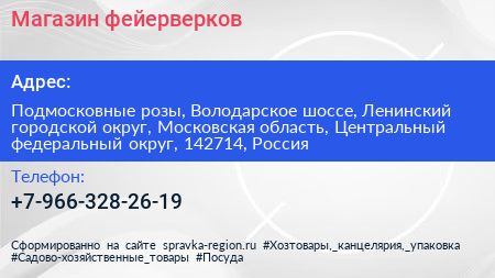 Магазин фейерверков - визитка