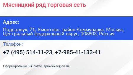 Мясницкий ряд торговая сеть - визитка