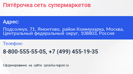 Пятёрочка сеть супермаркетов - визитка