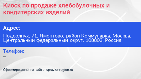 Киоск по продаже хлебобулочных и кондитерских изделий - визитка