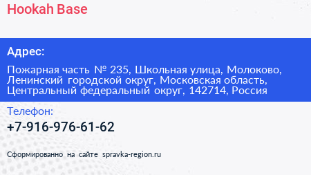 Hookah Base - визитка