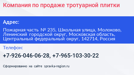 Компания по продаже тротуарной плитки - визитка