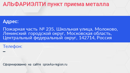АЛЬФАРИЭЛТИ пункт приема металла - визитка