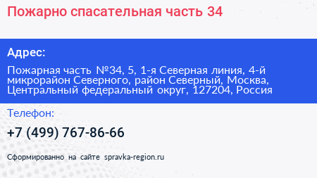 Пожарно спасательная часть 34 - визитка