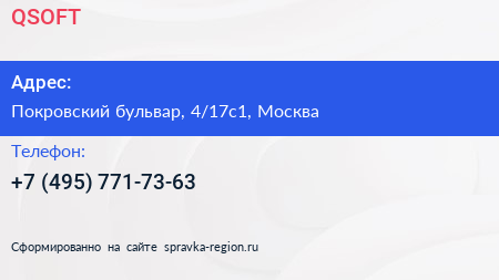 Нажмите, чтобы скачать визитку QSOFT - визитка