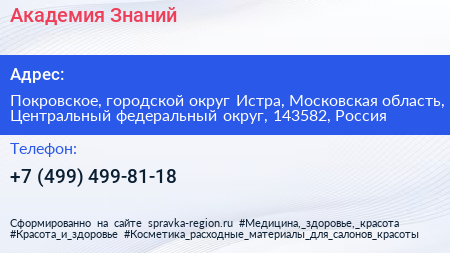 Академия Знаний - визитка