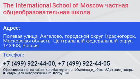 The International School of Moscow частная общеобразовательная школа - визитка
