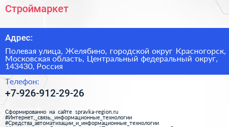 Строймаркет - визитка